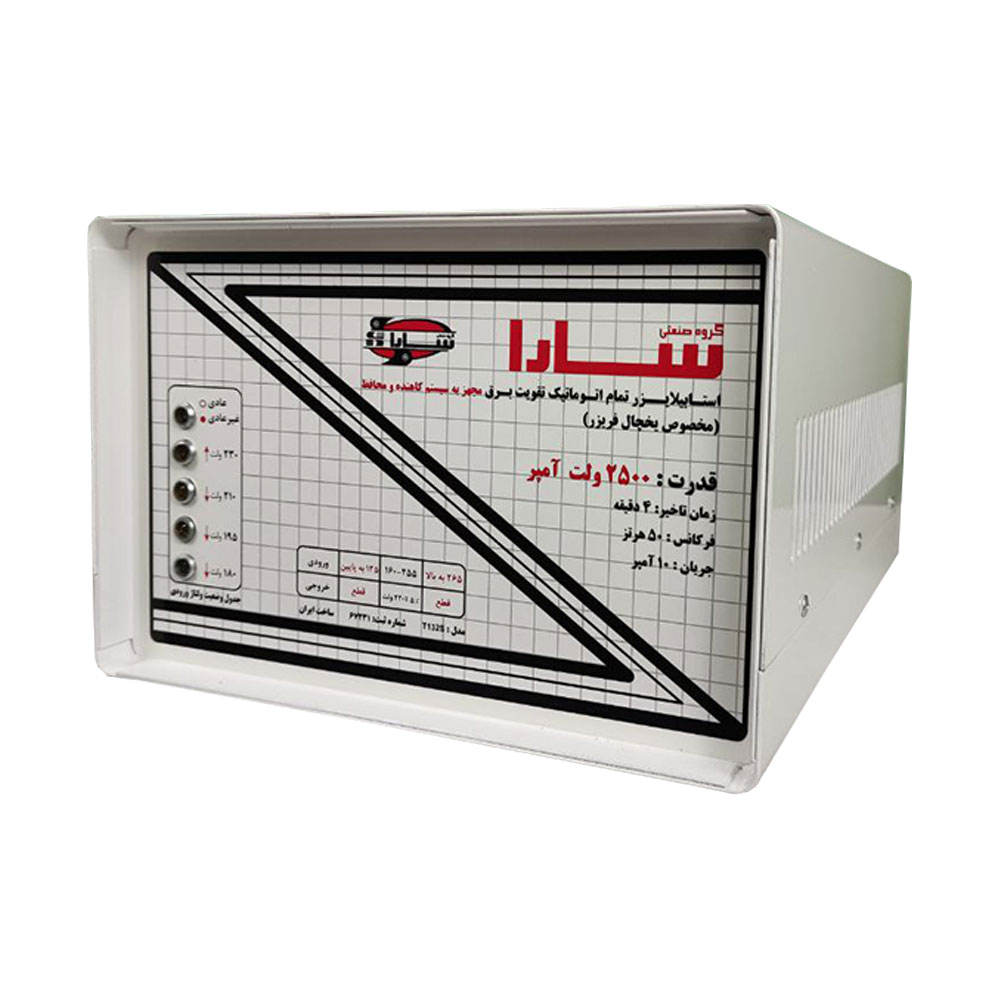 استابلایزر یخچال فریزر سارا 2500 ولت آمپر مدل T132S