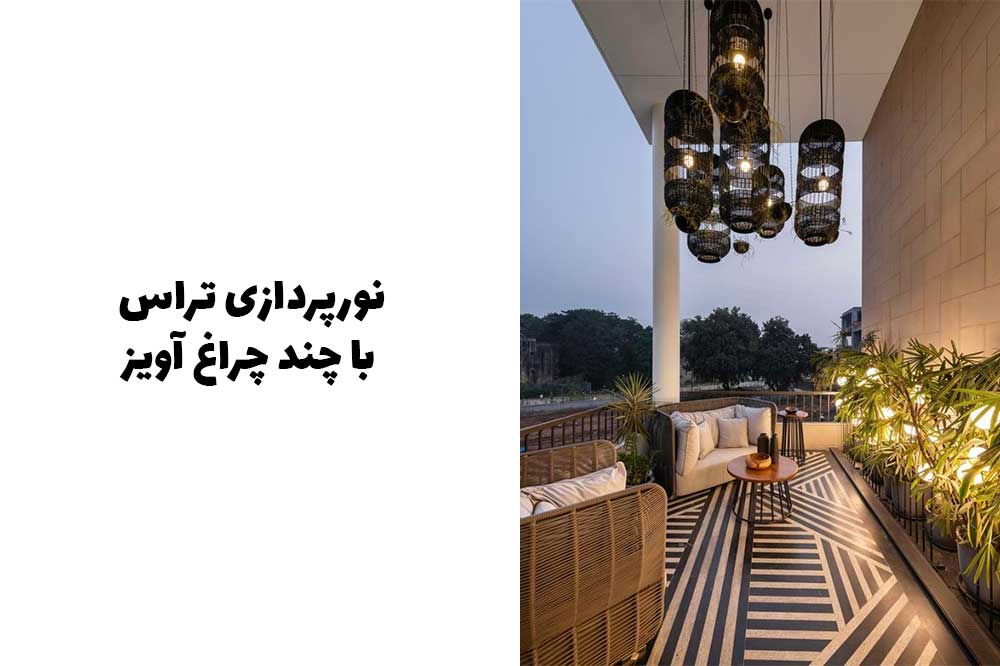 نورپردازی تراس با چند چراغ آویز