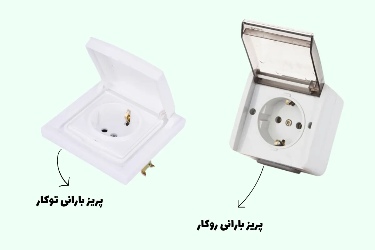 عکس انواع پریز بارانی