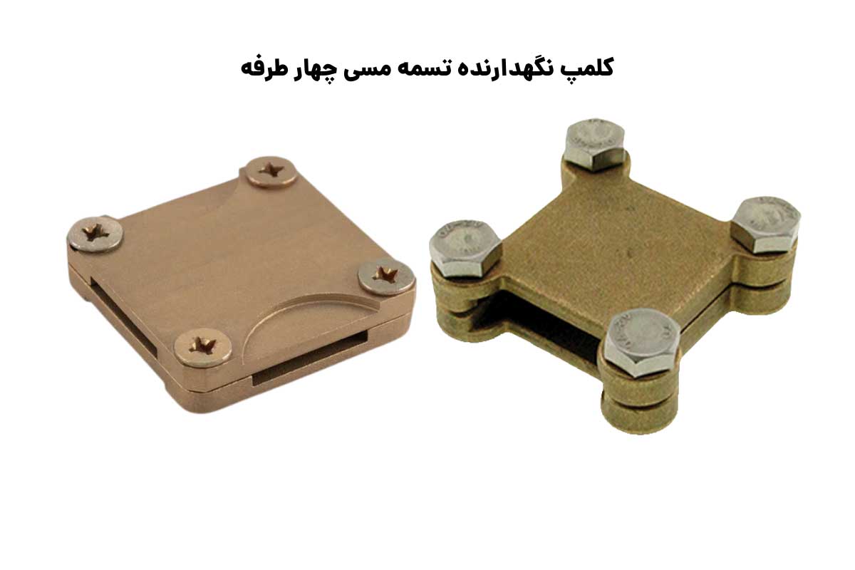 سایزبندی کلمپ نگهدارنده تسمه مسی چهار طرفه