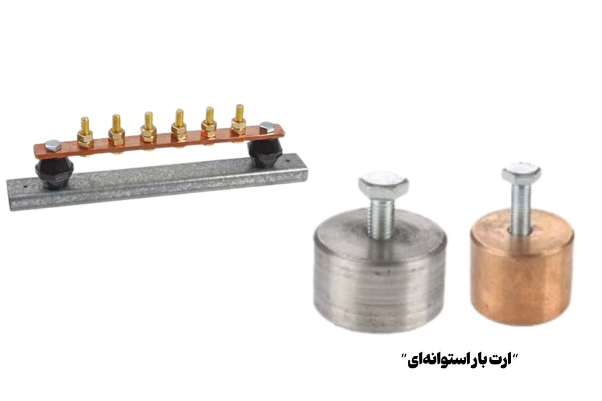 معرفی ارت بار (باسباره ارت یا دیسپاچر ارت)