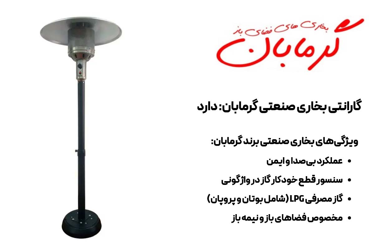 ویژگی‌های بخاری صنعتی برند گرمابان