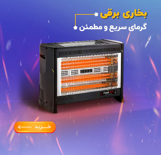 بنر-بخاری-برقی