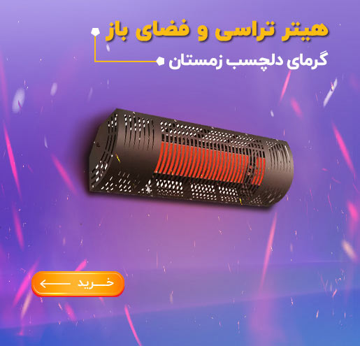 ینر-هیتر-تراسی