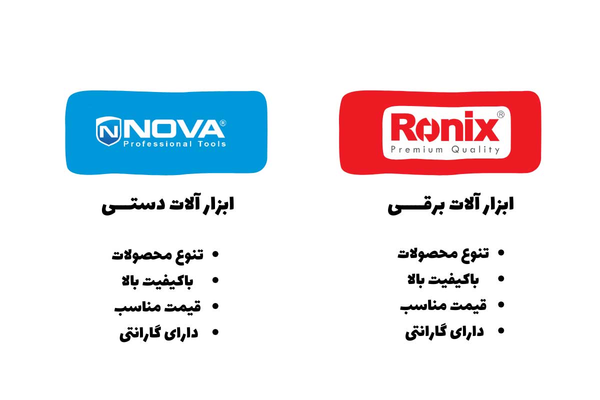 مقایسه ابزارهای رونیکس و نووا