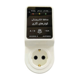 محافظ میکروپروسسوری دوشاخه ای کولر گازی آنالوگ میکرومکس مدل AVP- 303