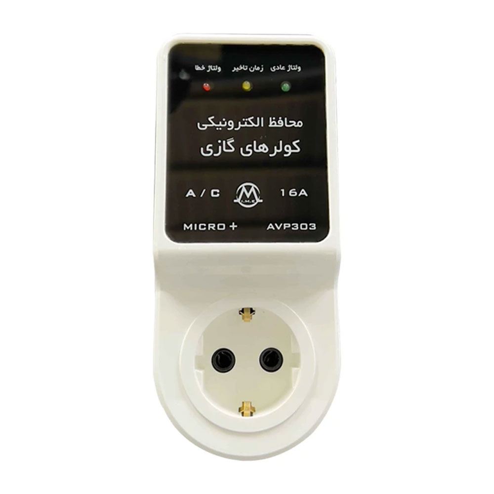 محافظ میکروپروسسوری دوشاخه ای کولر گازی آنالوگ میکرومکس مدل AVP- 303