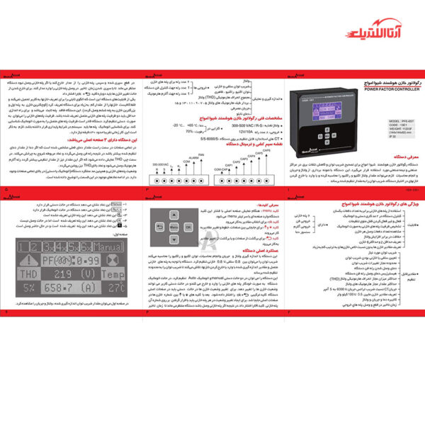رگولاتور خازن هوشمند 6 پله شیوا امواج مدل PFE-6ST کد 13E1