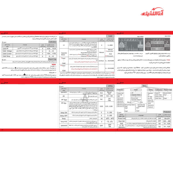 رگولاتور خازن هوشمند 6 پله شیوا امواج مدل PFE-6ST کد 13E1