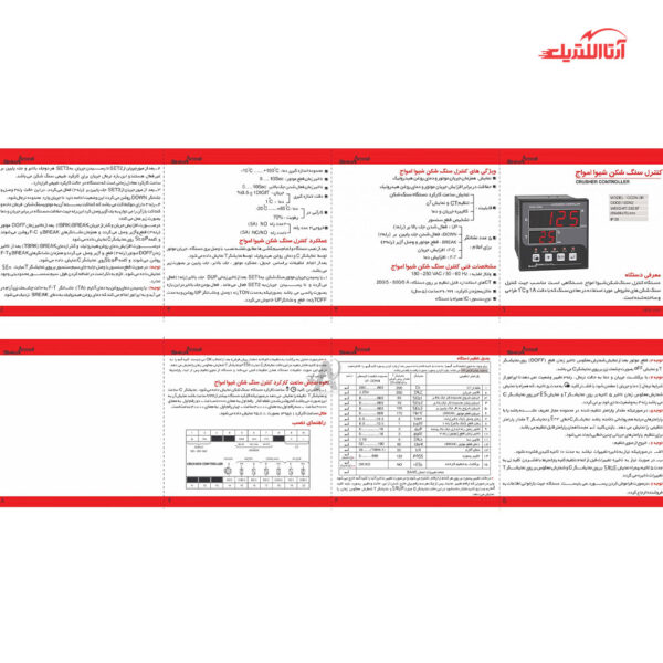 کنترل سنگ شکن شیوا امواج مدل CCDN-3R کد 13DN2