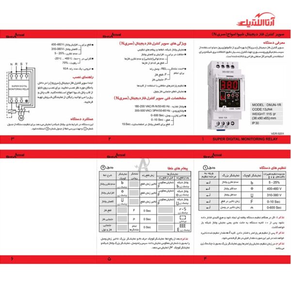 سوپر کنترل فاز دیجیتال سری N شیوا امواج مدل DMJN-600 کد 13JN4