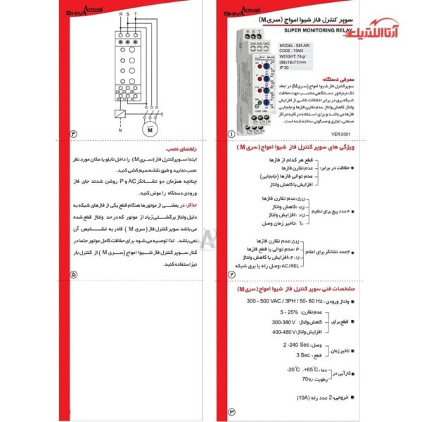 سوپر کنترل فاز سری M شیوا امواج مدل SM-AW کد 13M3