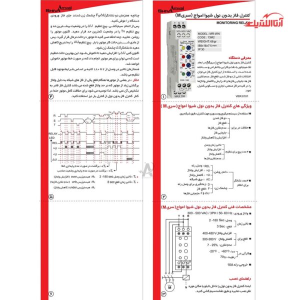 کنترل فاز بدون نول سری M شیوا امواج مدل MR-WN کد 13M2