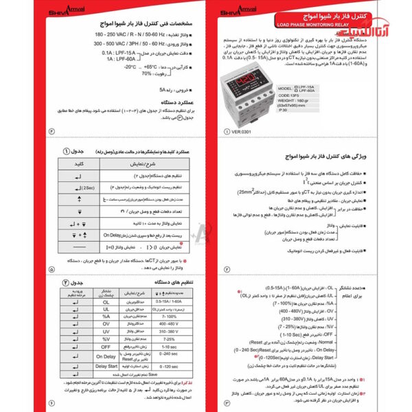 کنترل فاز بار 0.5 تا 15 آمپر شیوا امواج مدل LPF-15A کد 13F5