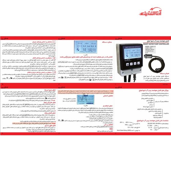 کنترل هوشمند پمپ آب شیوا امواج مدل SWPC-10 کد 20C1