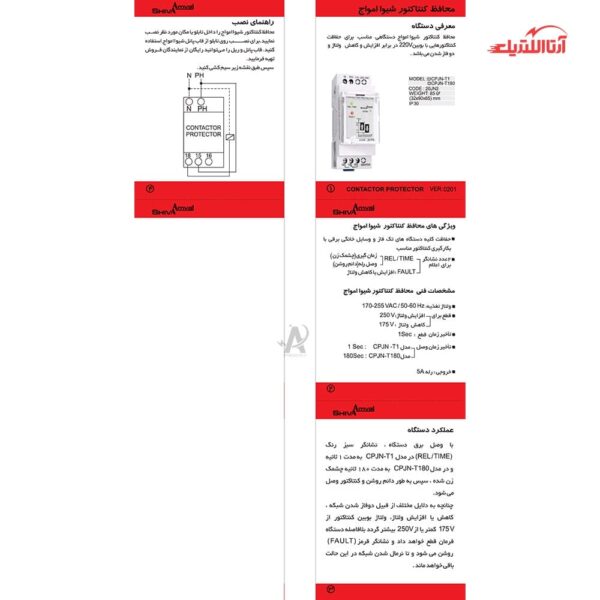 محافظ کنتاکتور 180S سری N شیوا امواج مدل CPJN-T180 کد 20JN2