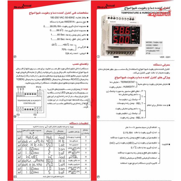 کنترل کننده دما و رطوبت شیوا امواج مدل THBN-100 کد 15‌BN1