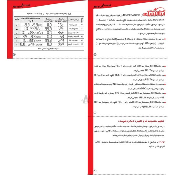 کنترل کننده دما و رطوبت شیوا امواج مدل THBN-100 کد 15‌BN1