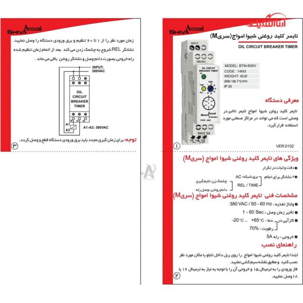 تایمر کلید روغنی سری M شیوا امواج مدل MTM-60 کد 14M2