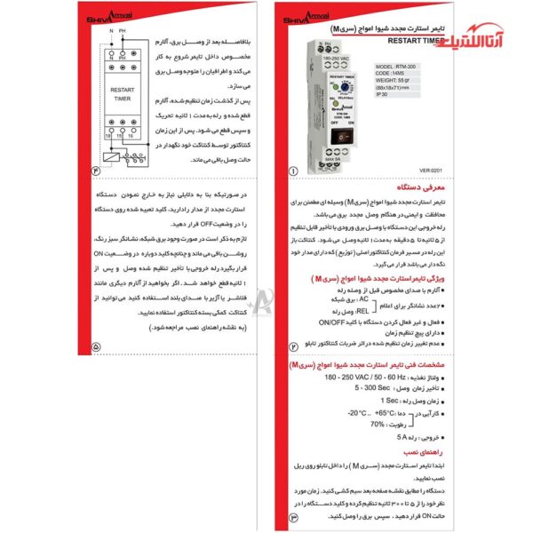 تایمر استارت مجدد سری M شیوا امواج مدل RTM-300 کد 14M5