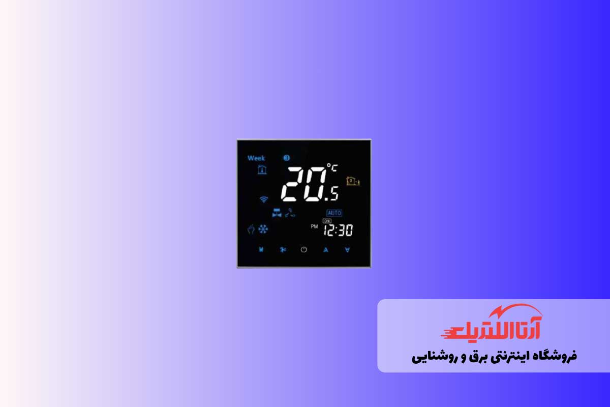 ترموستات لمسی برای هوشمندسازی برق ساختمان