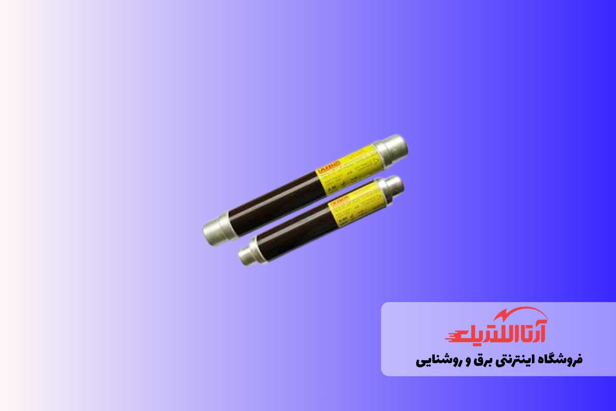 فیوز فشار قوی در لیست برق ساختمان
