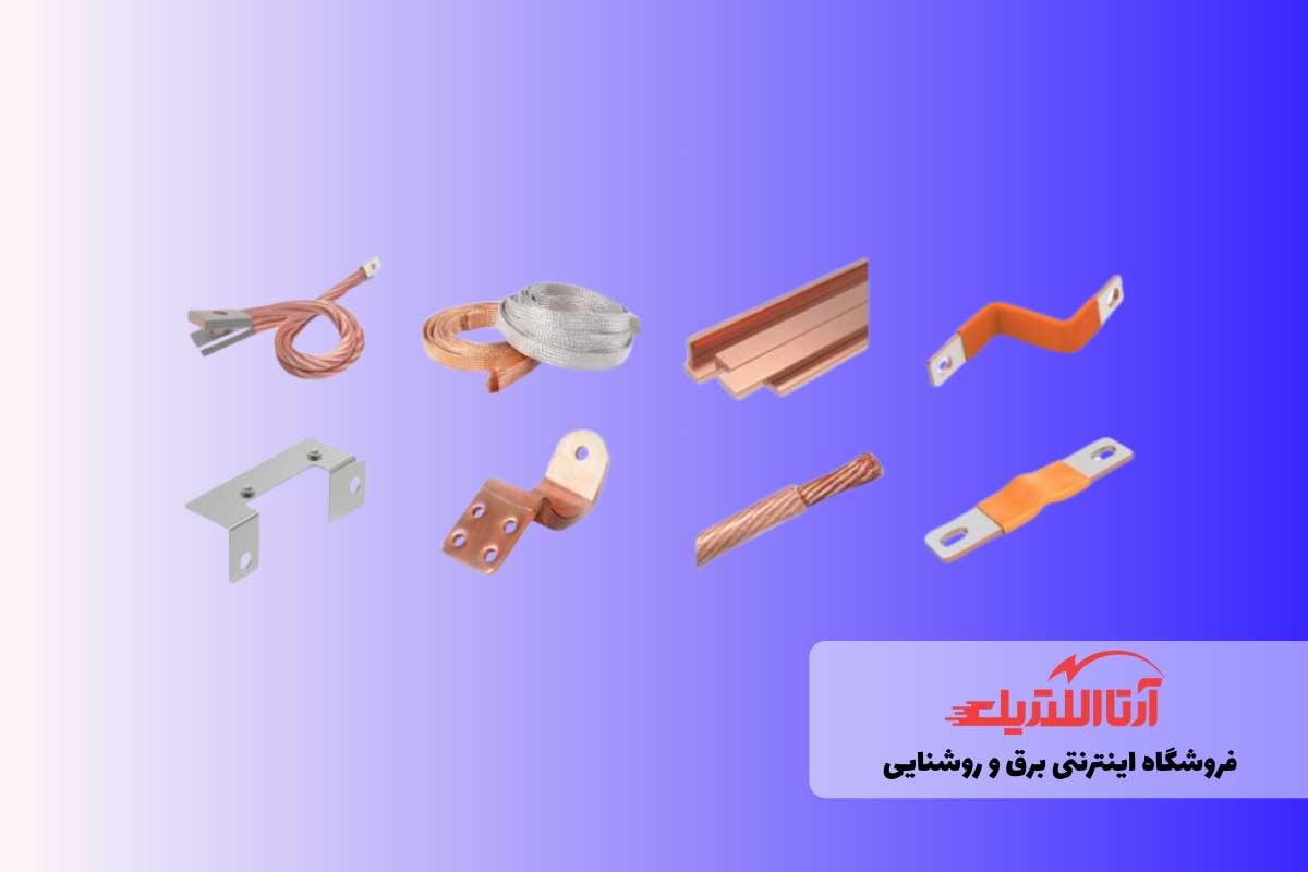 تجهیزات ارتینگ برای حفظ ایمنی ساختمان