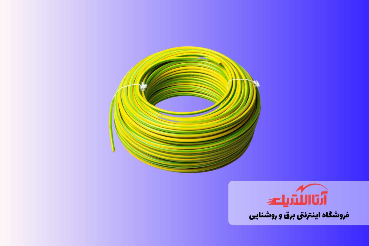 سیم و کابل ارت یکی از تجهیزات لازم برای حفظ ایمنی ساختمان