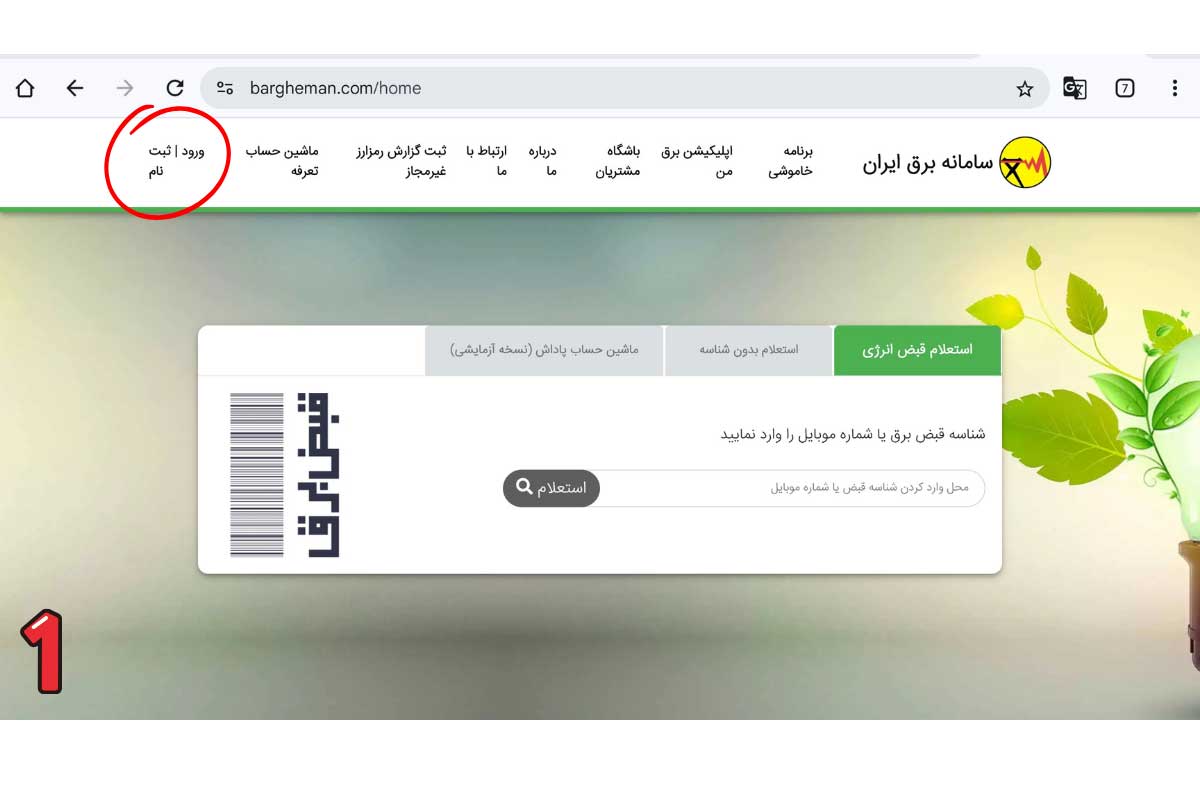 ثبت گزارش خاموشی با گوشی آیفون