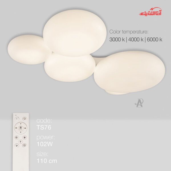 چراغ سقفی 102 وات ریموت دار سه حالته ستاره شمال مدل TS76