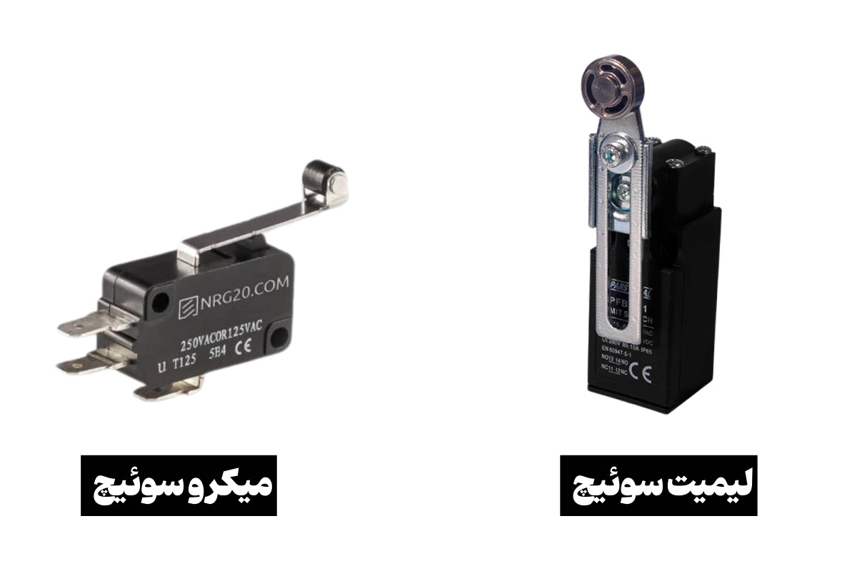 تفاوت لیمیت سوئیچ و میکرو سوئیچ