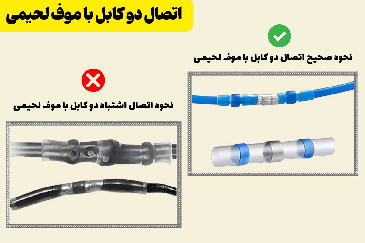 آموزش اتصال دو کابل با موف لحیمی
