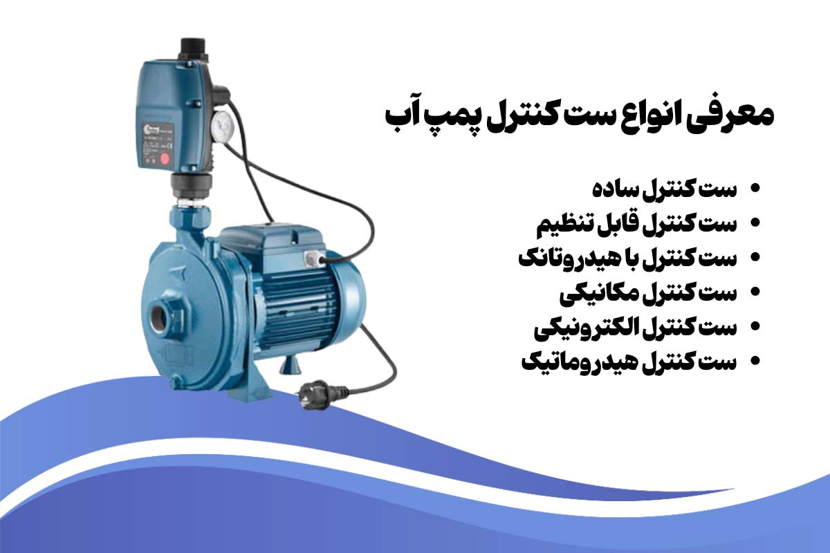معرفی انواع بهترین ست کنترل‌ها