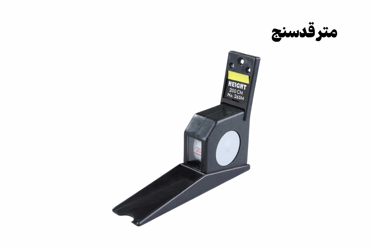 نمونه تصویری از متر قدسنج