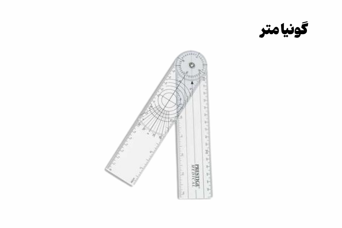 نمونه تصویری از گونیا متر