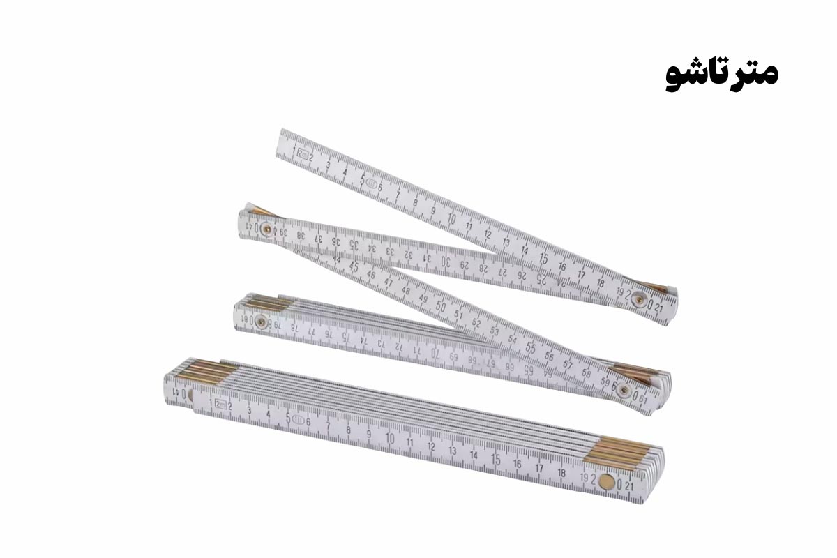 نمونه تصویری از متر تاشو