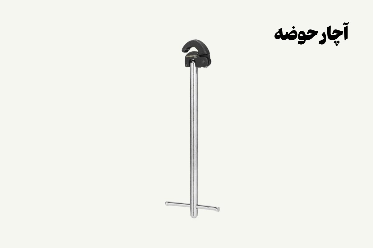 نمونه تصویری از آچار حوضه