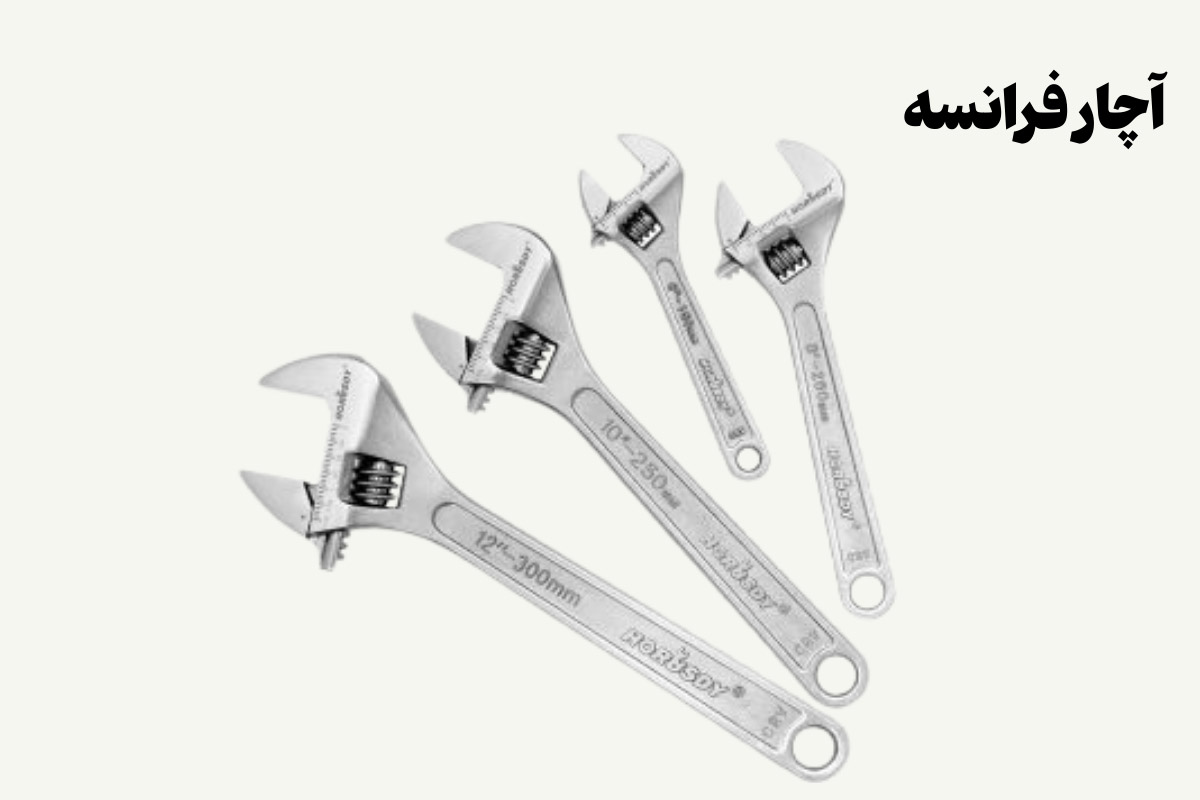 نمونه تصویری از آچار فرانسه