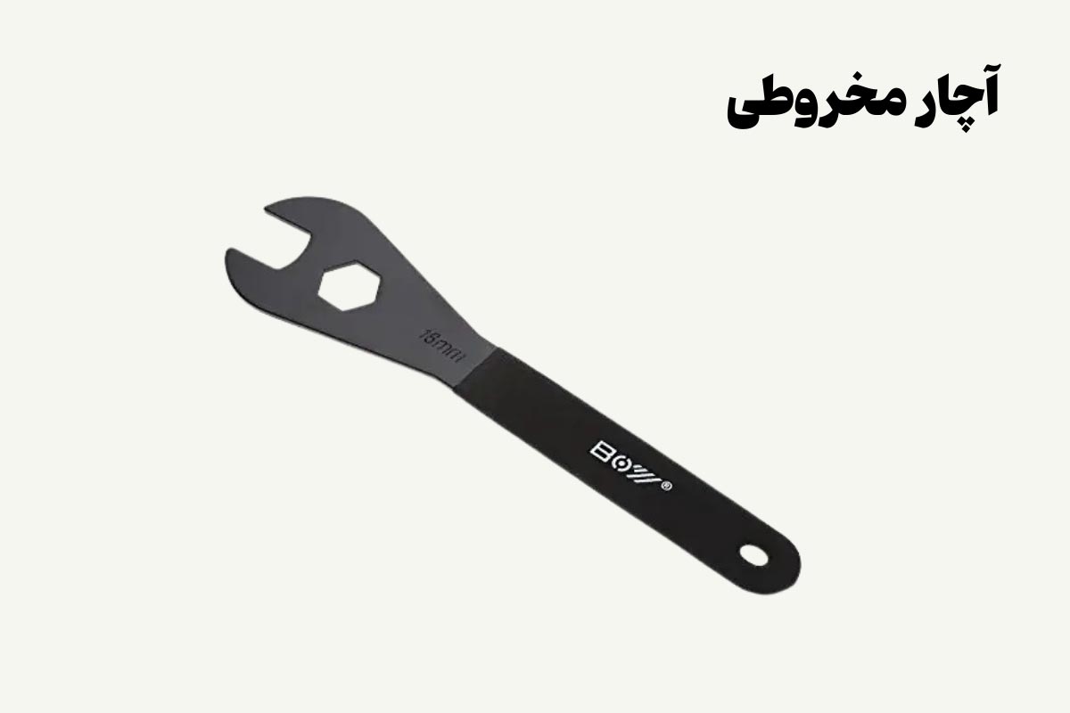 نمونه تصویری از آچار مخروطی