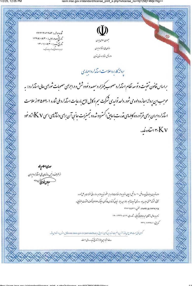 استاندارد کابل قدرت برند لامع