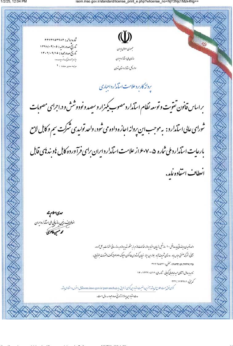 استاندارد کابل و بند قابل انعطاف برند لامع